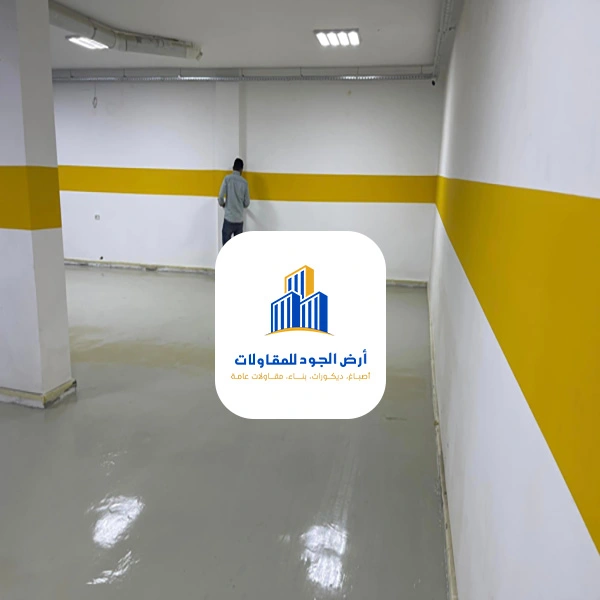 دهانات epoxy للارضيات سلطنة عمان